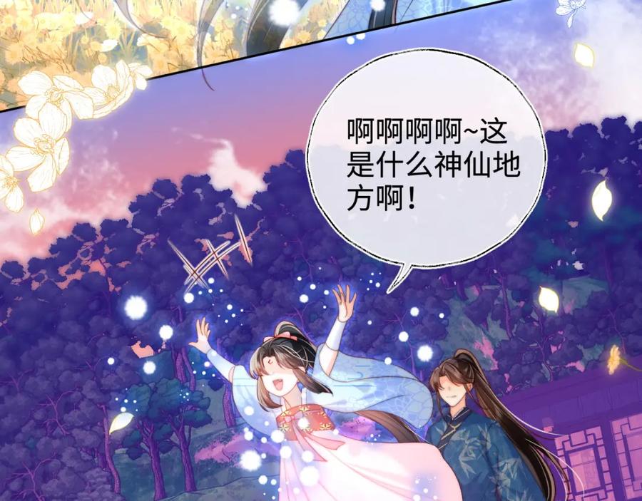 养敌为患 第66话 被亲了的感觉很开心 第36页