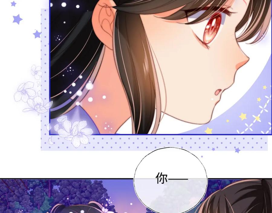 养敌为患 第66话 被亲了的感觉很开心 第50页