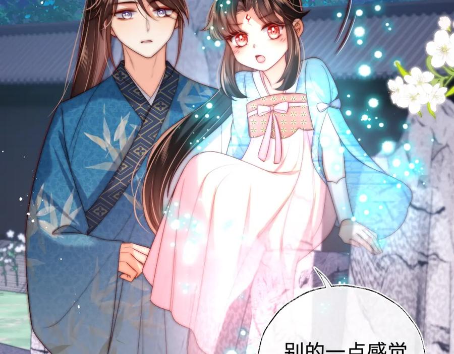 养敌为患 第66话 被亲了的感觉很开心 第5页