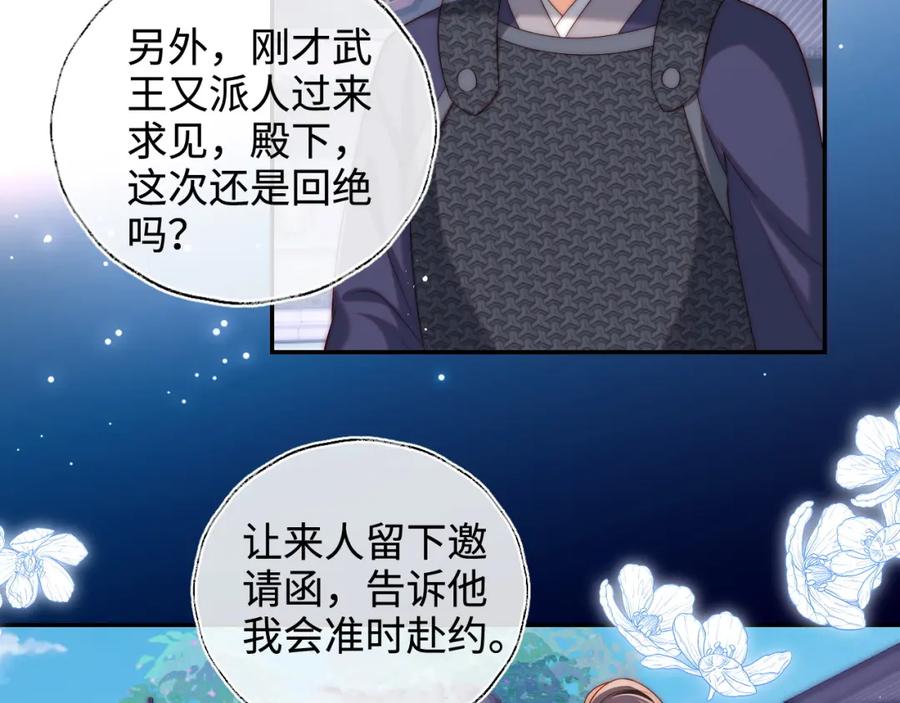 养敌为患 第66话 被亲了的感觉很开心 第11页