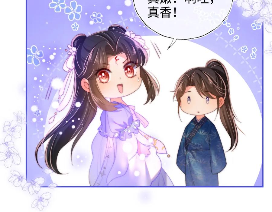 养敌为患 第66话 被亲了的感觉很开心 第54页
