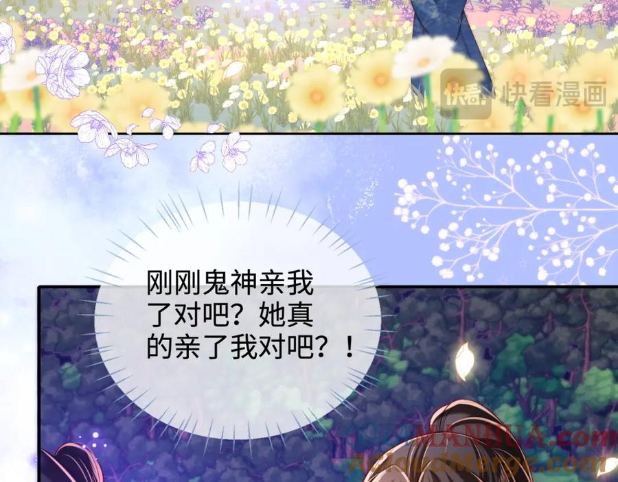 养敌为患 第66话 被亲了的感觉很开心 第58页