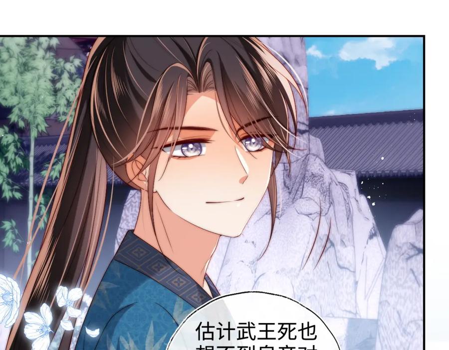 养敌为患 第66话 被亲了的感觉很开心 第9页