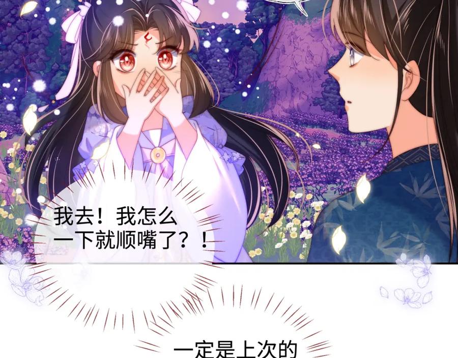 养敌为患 第66话 被亲了的感觉很开心 第51页