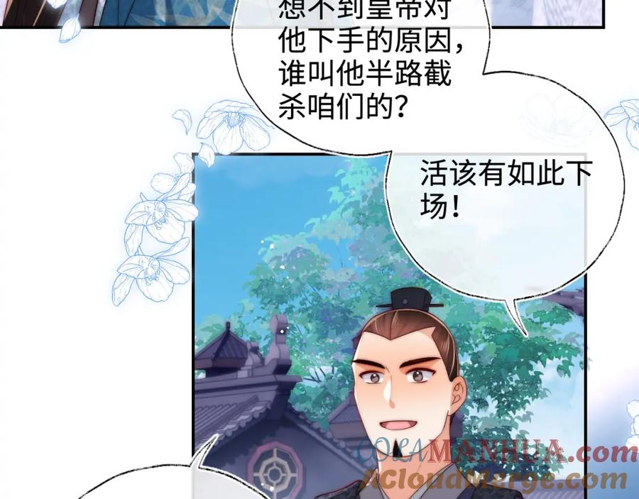 养敌为患 第66话 被亲了的感觉很开心 第10页