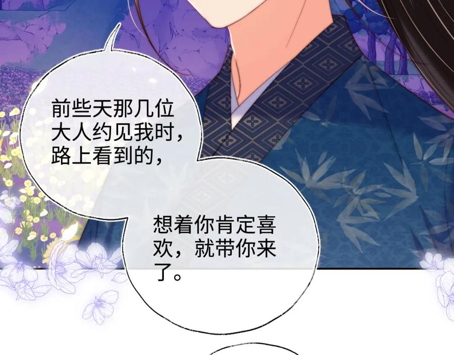 养敌为患 第66话 被亲了的感觉很开心 第45页