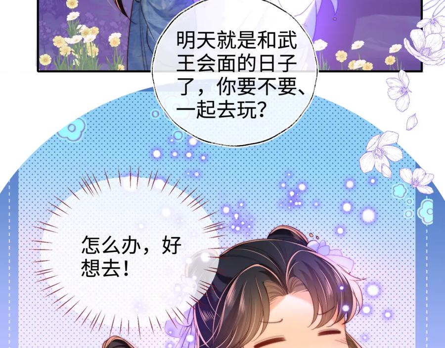 养敌为患 第66话 被亲了的感觉很开心 第63页