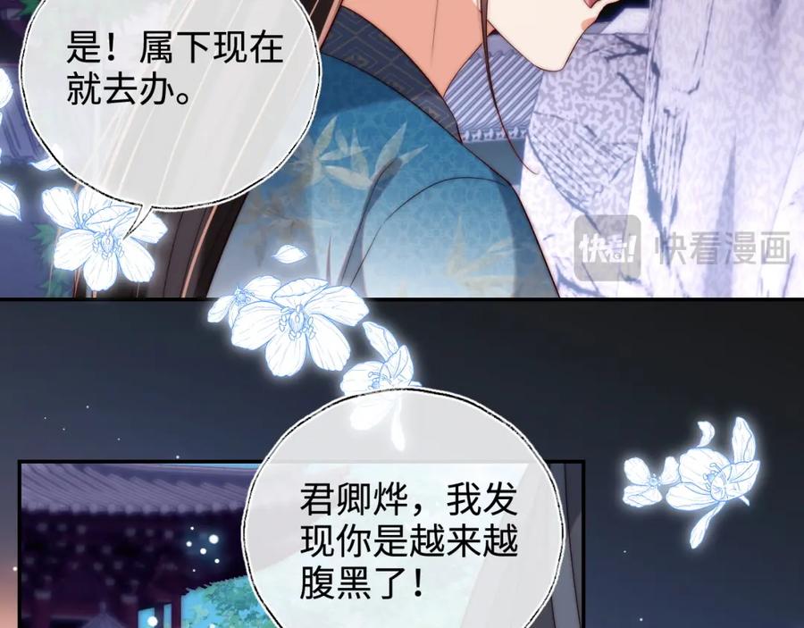 养敌为患 第66话 被亲了的感觉很开心 第14页
