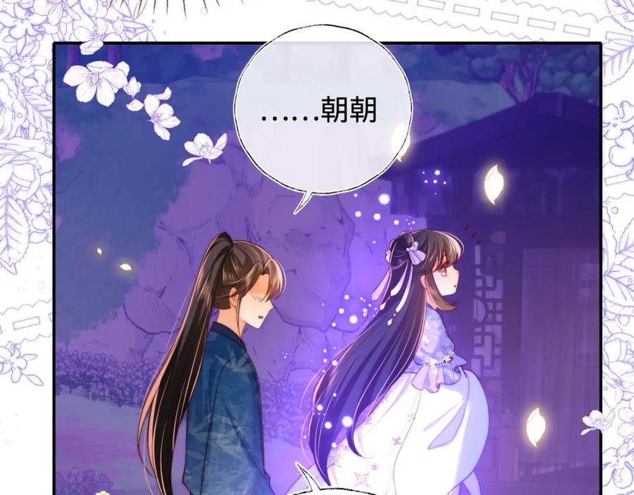 养敌为患 第66话 被亲了的感觉很开心 第62页