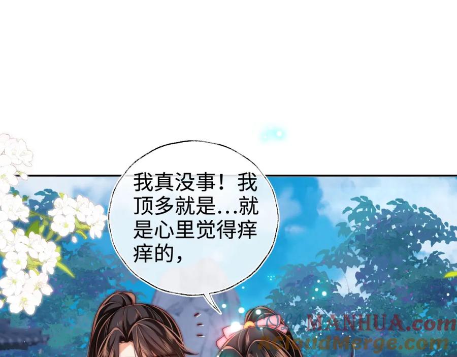 养敌为患 第66话 被亲了的感觉很开心 第4页