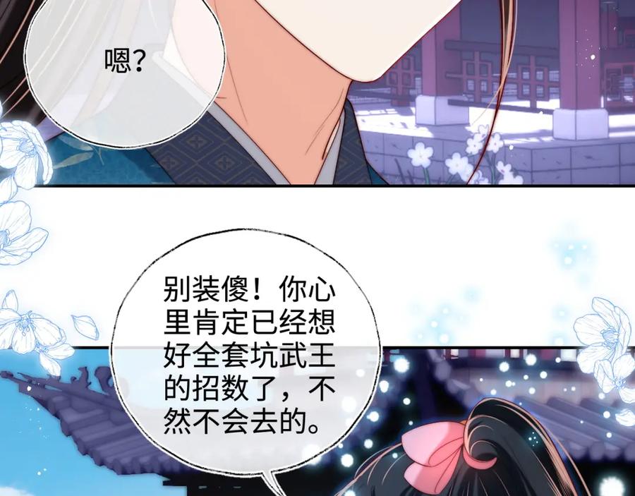 养敌为患 第66话 被亲了的感觉很开心 第17页