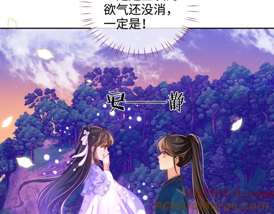 养敌为患 第66话 被亲了的感觉很开心 第52页