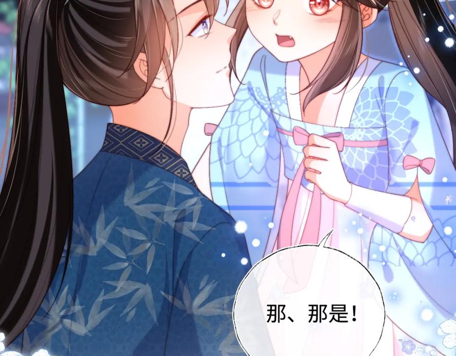 养敌为患 第66话 被亲了的感觉很开心 第26页