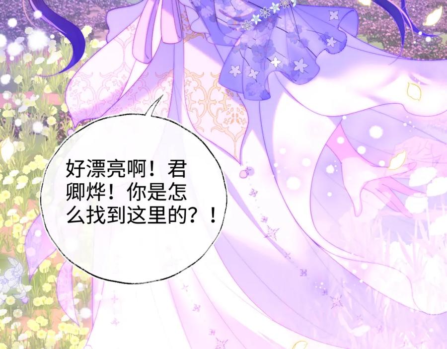 养敌为患 第66话 被亲了的感觉很开心 第42页