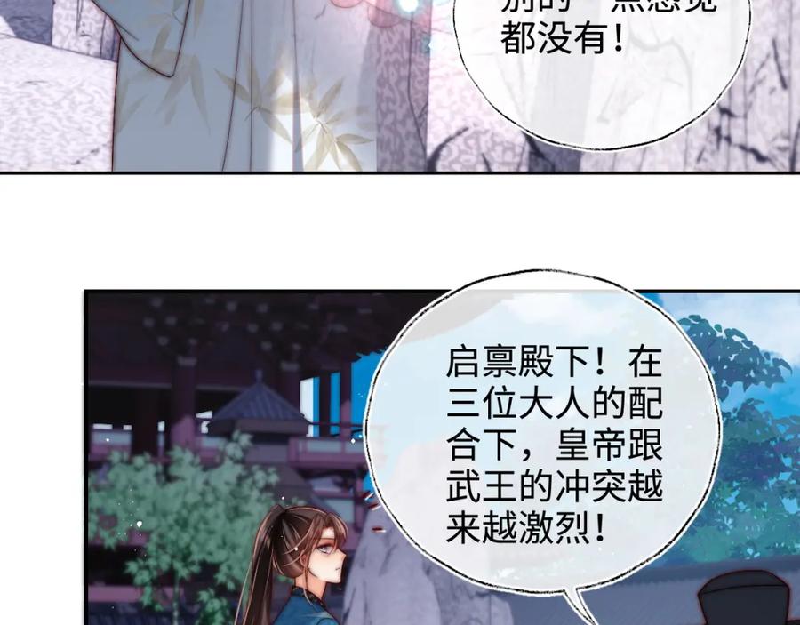 养敌为患 第66话 被亲了的感觉很开心 第6页