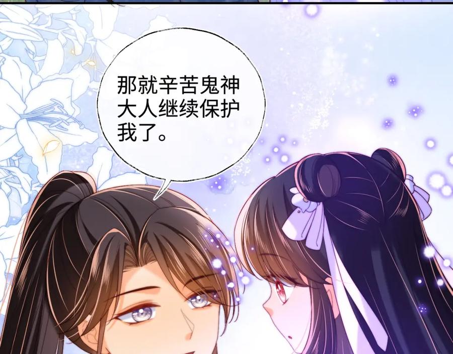 养敌为患 第66话 被亲了的感觉很开心 第66页