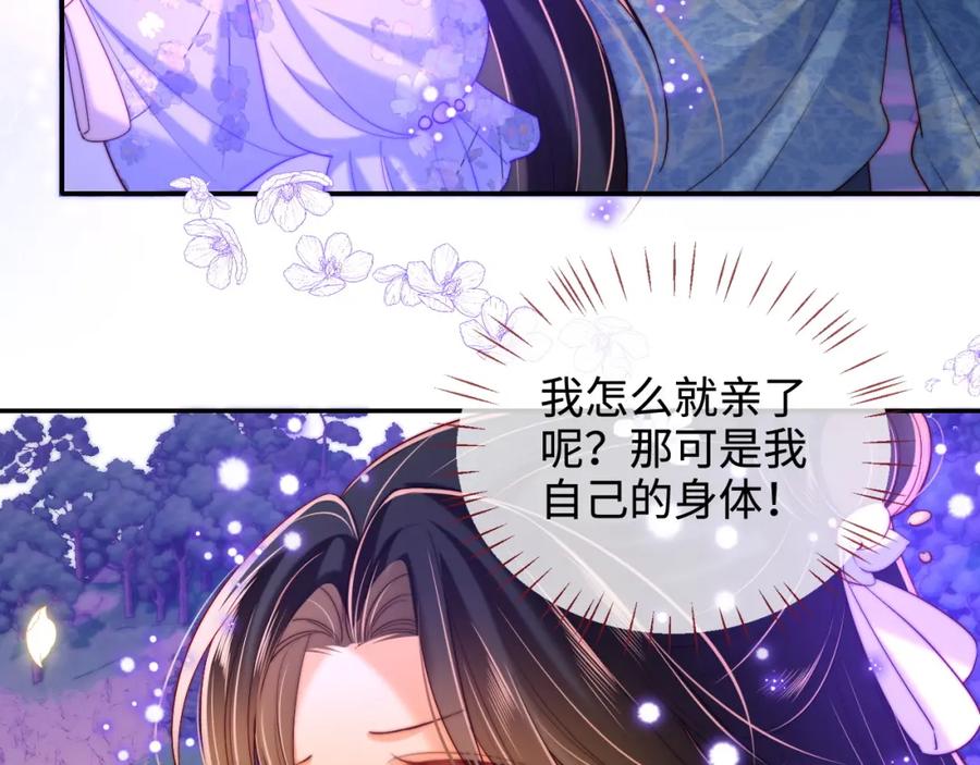 养敌为患 第66话 被亲了的感觉很开心 第60页
