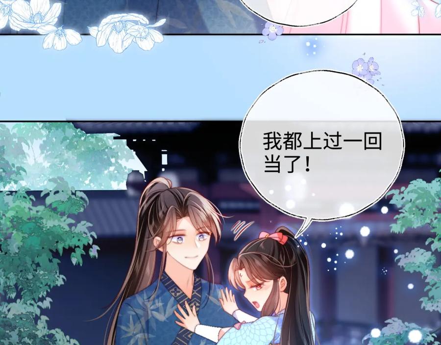 养敌为患 第66话 被亲了的感觉很开心 第27页