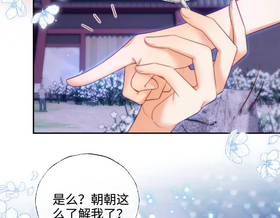 养敌为患 第66话 被亲了的感觉很开心 第20页