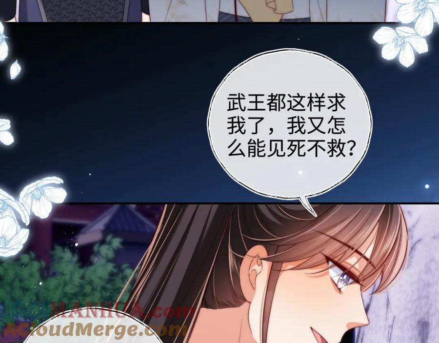 养敌为患 第66话 被亲了的感觉很开心 第13页
