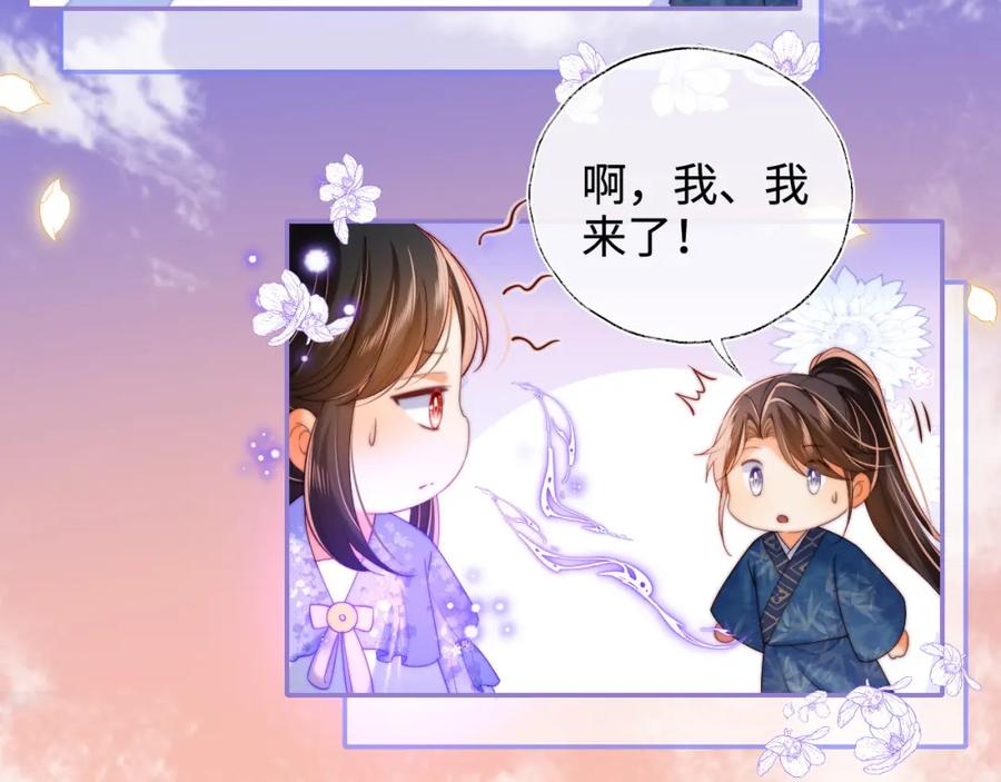 养敌为患 第66话 被亲了的感觉很开心 第56页