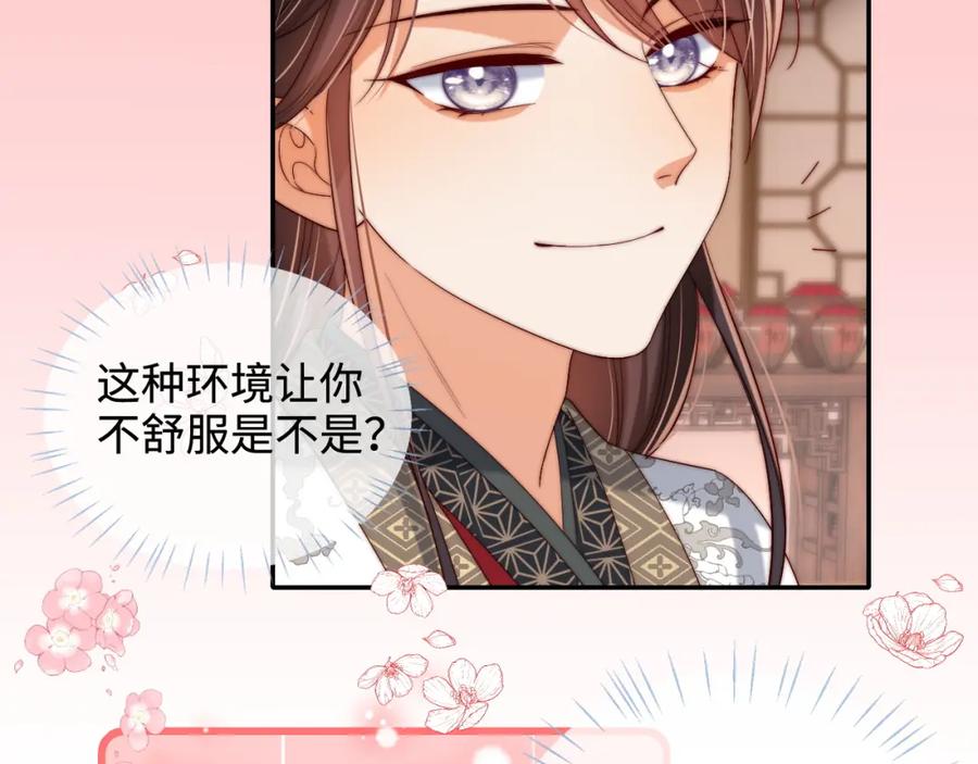 养敌为患 第67话 尴尬，撞见他沐浴 第60页