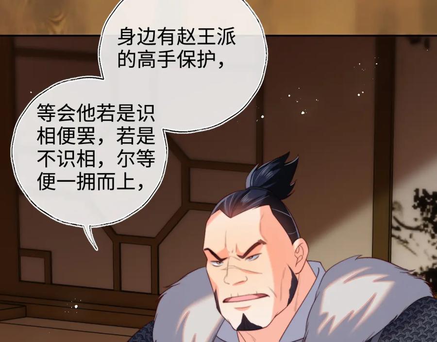 养敌为患 第67话 尴尬，撞见他沐浴 第6页