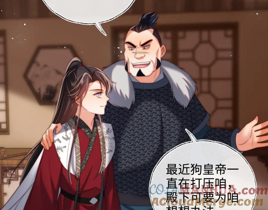 养敌为患 第67话 尴尬，撞见他沐浴 第55页