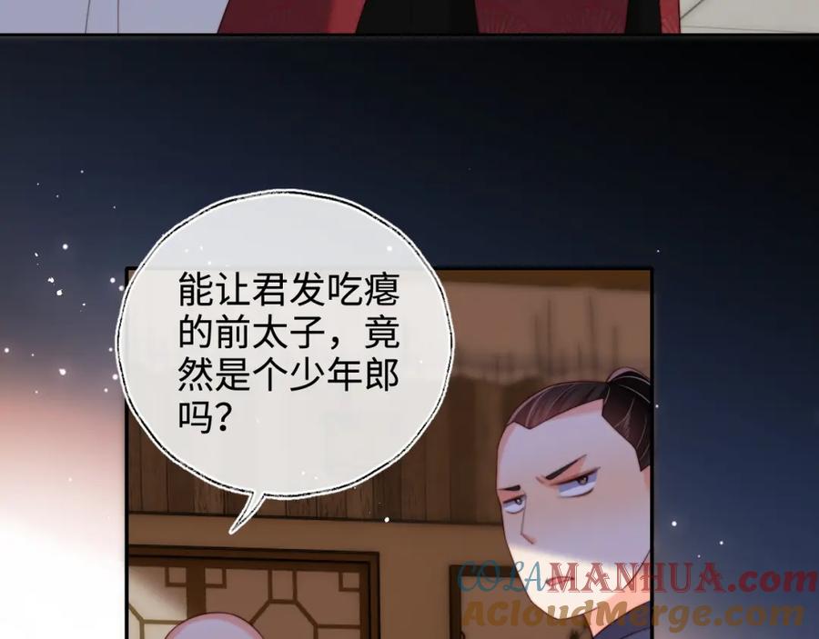 养敌为患 第67话 尴尬，撞见他沐浴 第13页