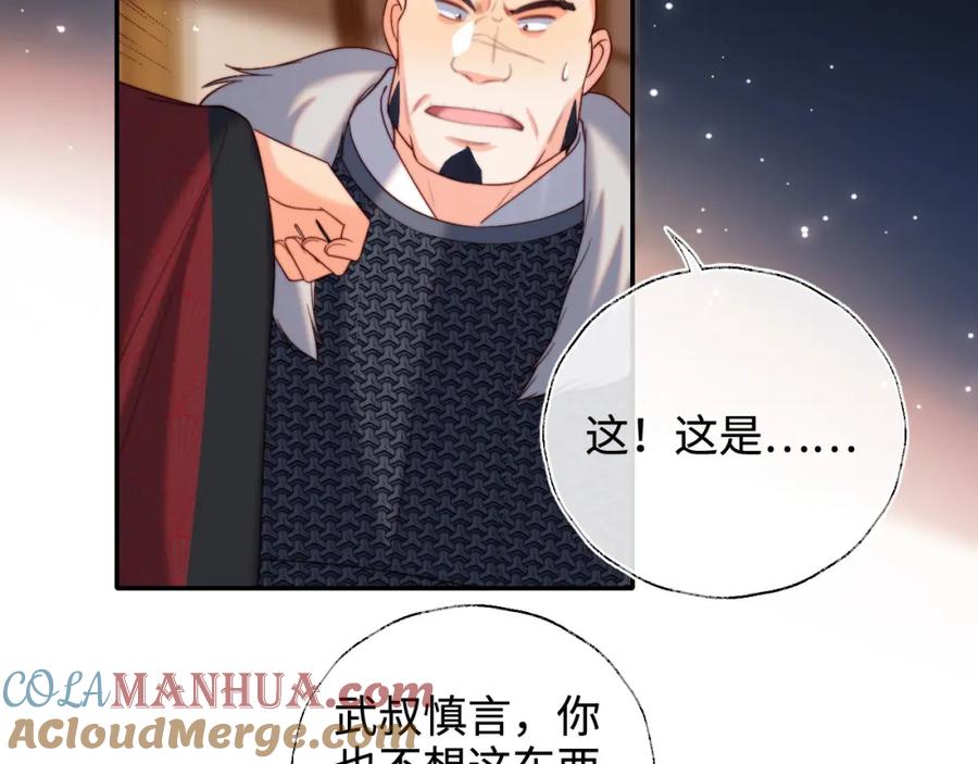养敌为患 第67话 尴尬，撞见他沐浴 第28页