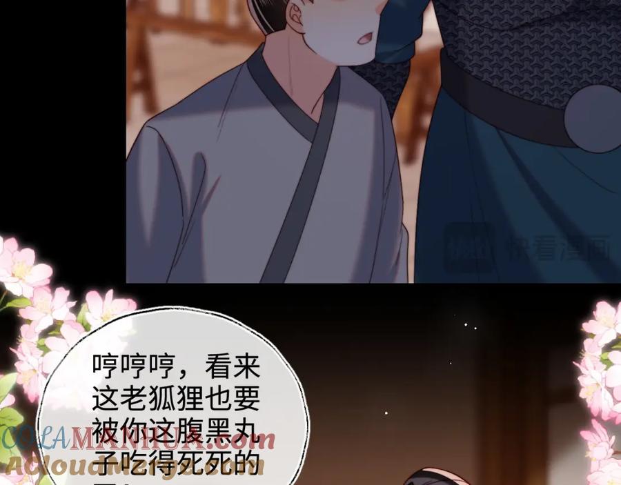 养敌为患 第67话 尴尬，撞见他沐浴 第37页