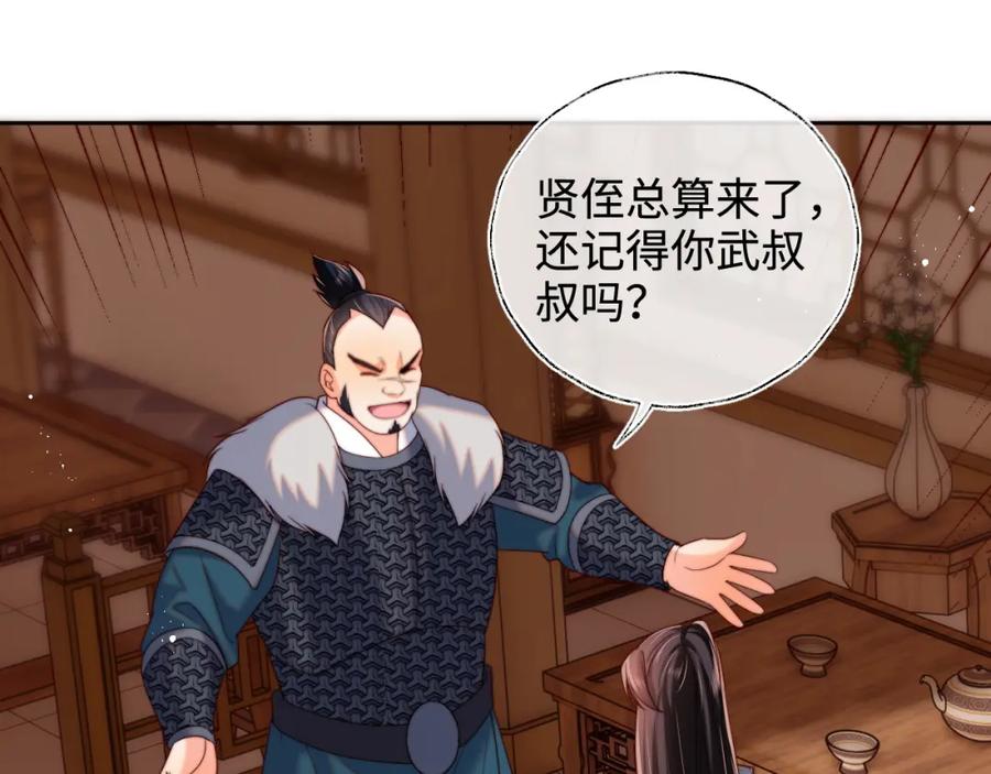 养敌为患 第67话 尴尬，撞见他沐浴 第15页