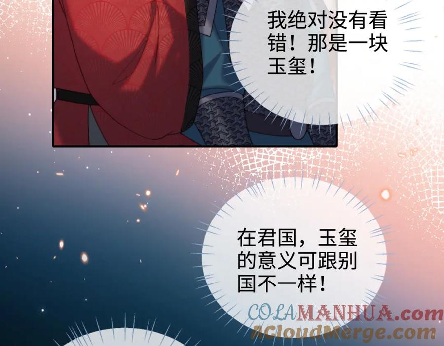 养敌为患 第67话 尴尬，撞见他沐浴 第31页