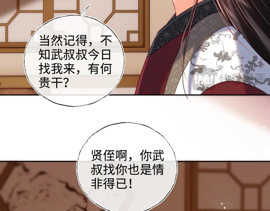 养敌为患 第67话 尴尬，撞见他沐浴 第18页