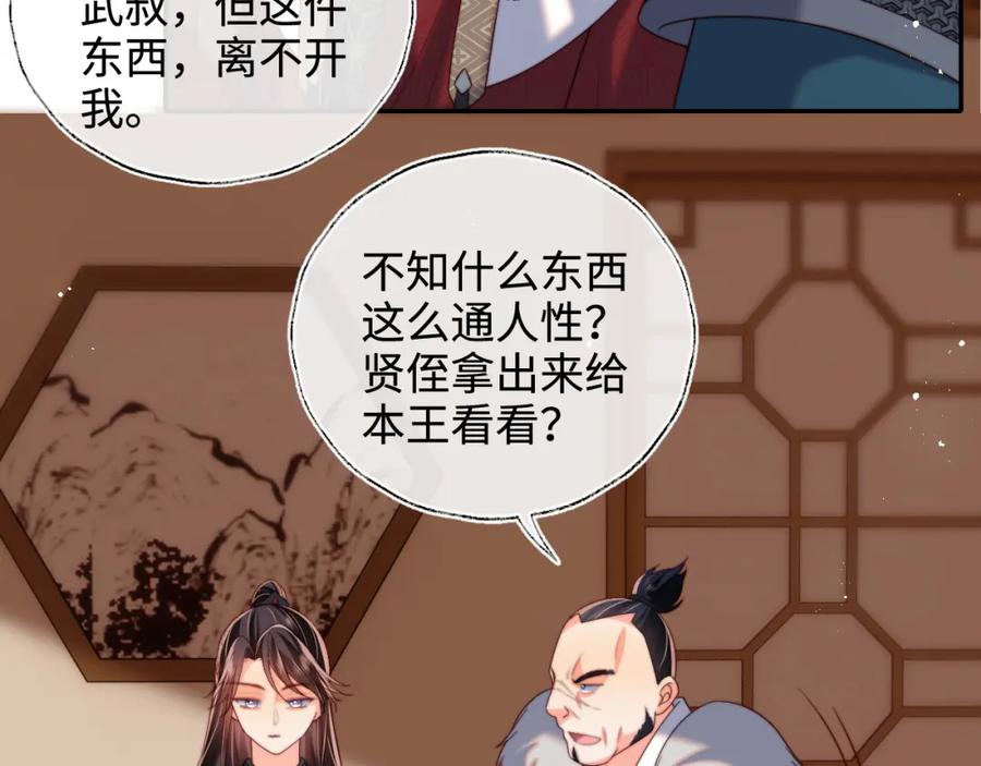 养敌为患 第67话 尴尬，撞见他沐浴 第26页
