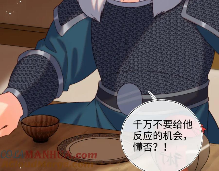 养敌为患 第67话 尴尬，撞见他沐浴 第7页