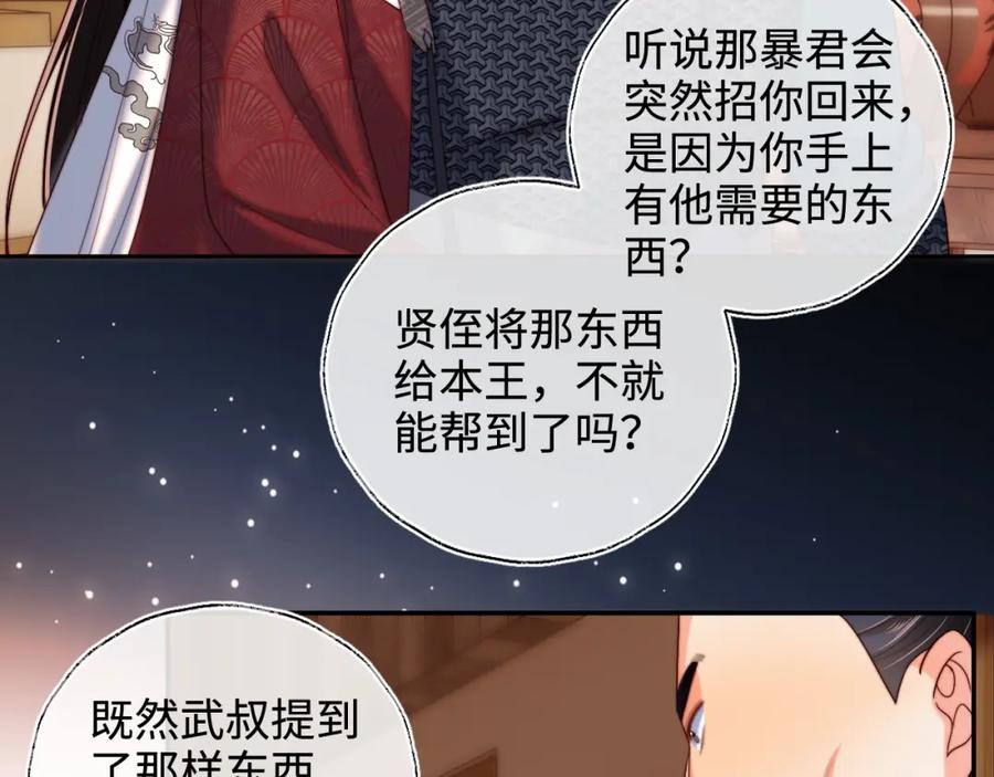 养敌为患 第67话 尴尬，撞见他沐浴 第24页
