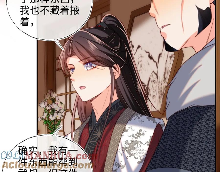 养敌为患 第67话 尴尬，撞见他沐浴 第25页