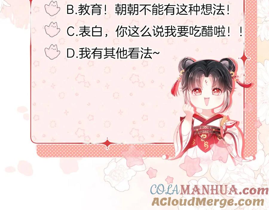 养敌为患 第67话 尴尬，撞见他沐浴 第82页