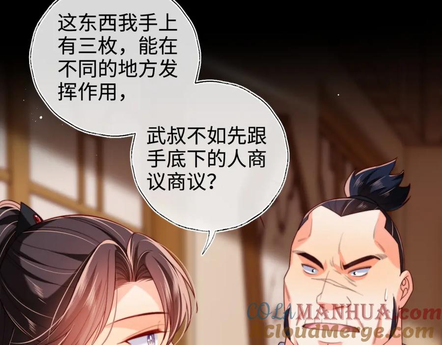 养敌为患 第67话 尴尬，撞见他沐浴 第34页