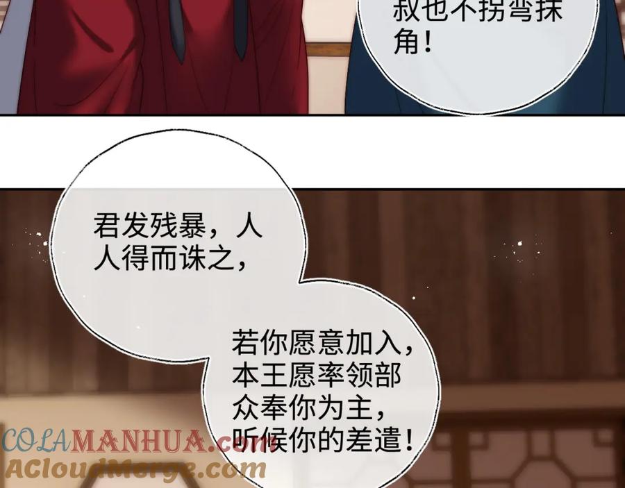 养敌为患 第67话 尴尬，撞见他沐浴 第46页