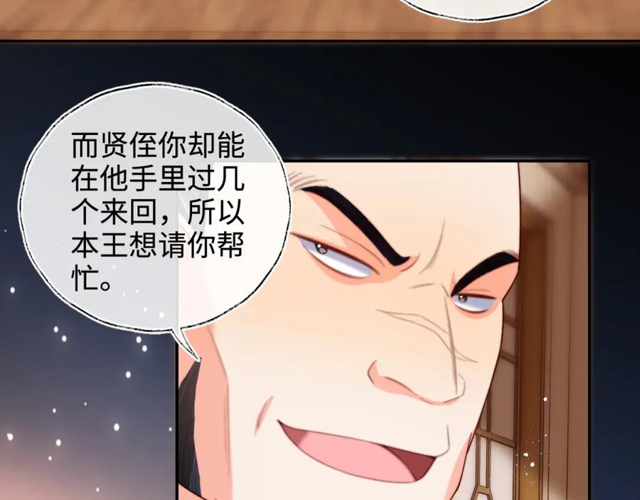 养敌为患 第67话 尴尬，撞见他沐浴 第20页