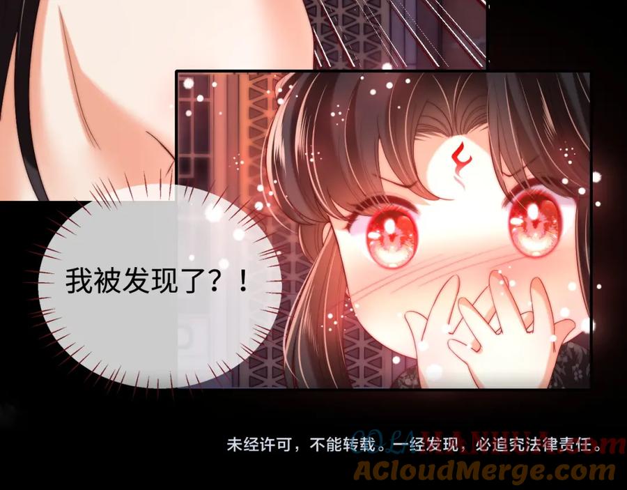 养敌为患 第67话 尴尬，撞见他沐浴 第79页