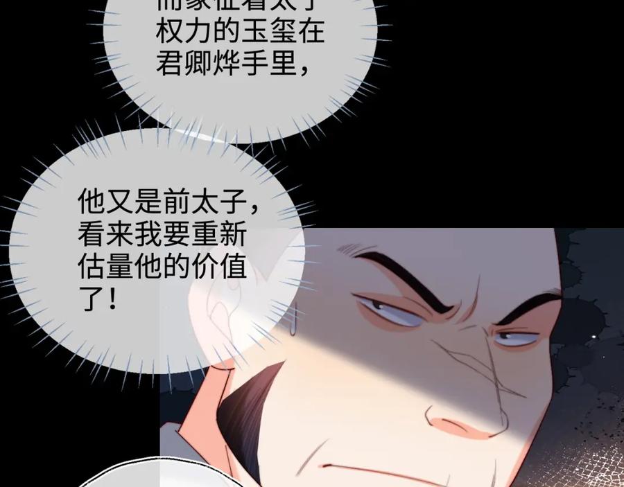 养敌为患 第67话 尴尬，撞见他沐浴 第33页