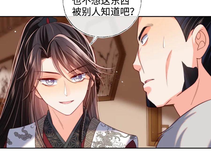养敌为患 第67话 尴尬，撞见他沐浴 第29页