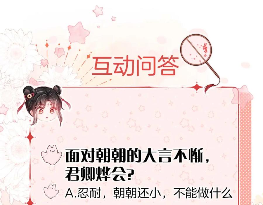 养敌为患 第67话 尴尬，撞见他沐浴 第81页