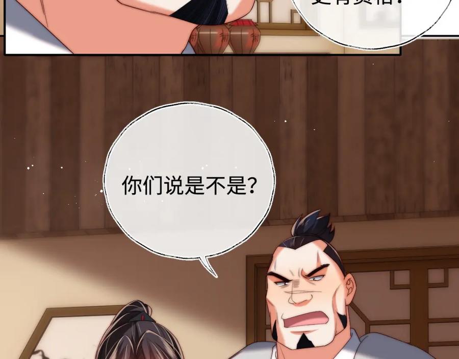 养敌为患 第67话 尴尬，撞见他沐浴 第51页