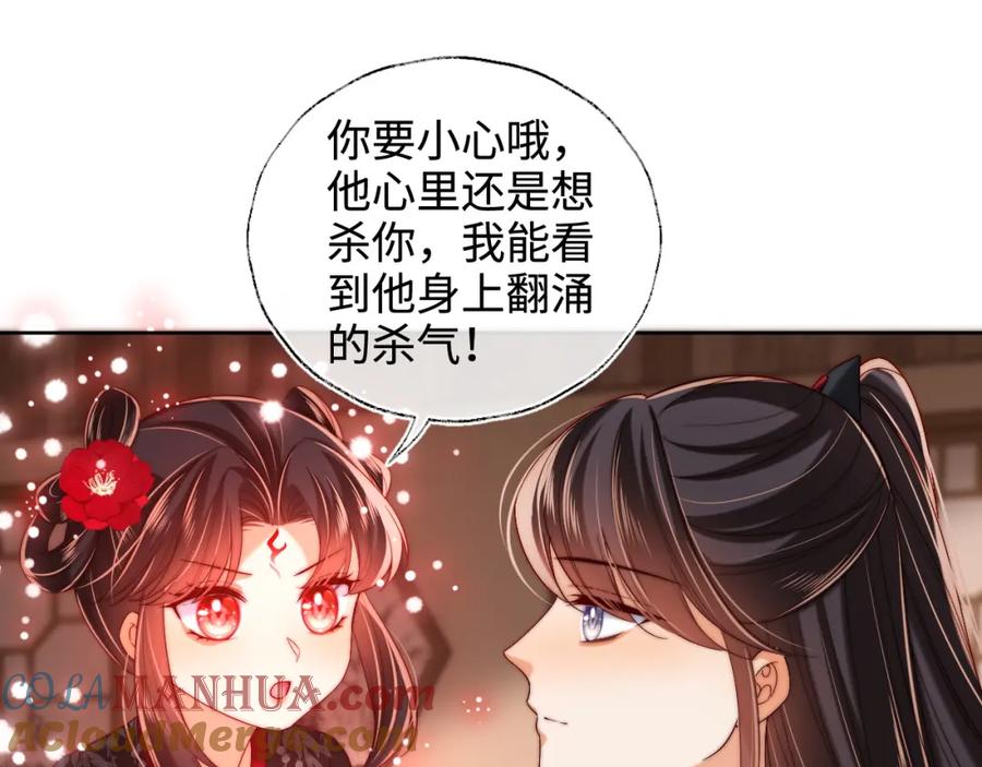 养敌为患 第67话 尴尬，撞见他沐浴 第58页