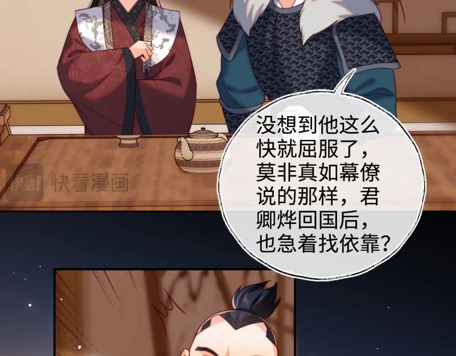 养敌为患 第67话 尴尬，撞见他沐浴 第27页