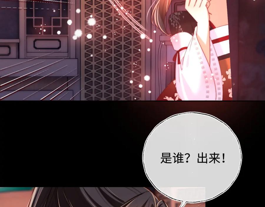 养敌为患 第67话 尴尬，撞见他沐浴 第77页